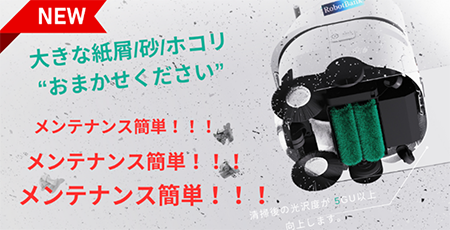 メンテナンス簡単